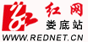 红网娄底站logo